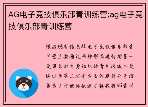AG电子竞技俱乐部青训练营;ag电子竞技俱乐部青训练营