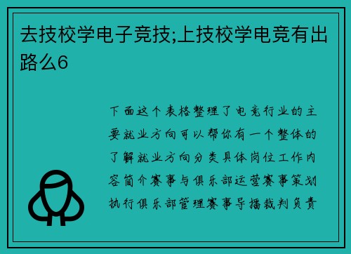 去技校学电子竞技;上技校学电竞有出路么6