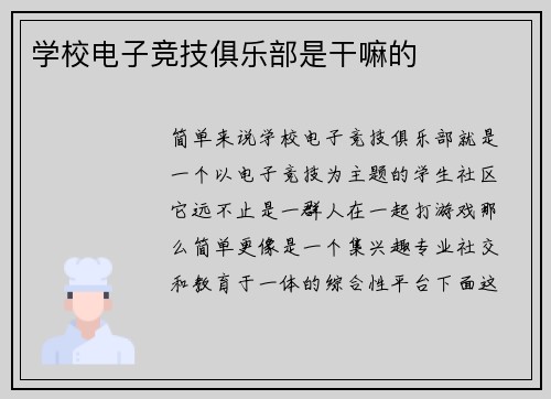 学校电子竞技俱乐部是干嘛的