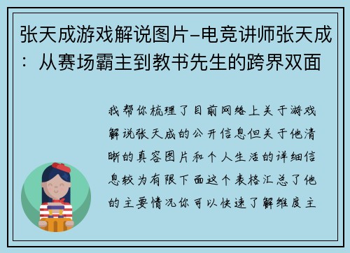 张天成游戏解说图片-电竞讲师张天成：从赛场霸主到教书先生的跨界双面人生