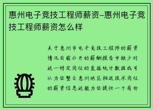 惠州电子竞技工程师薪资-惠州电子竞技工程师薪资怎么样
